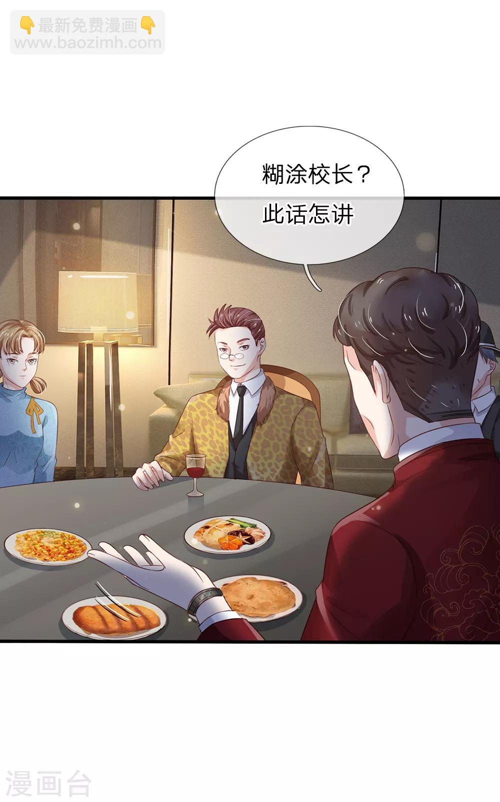 🍘我是大仙尊 第180话 糊涂校长？不打自招 第8页