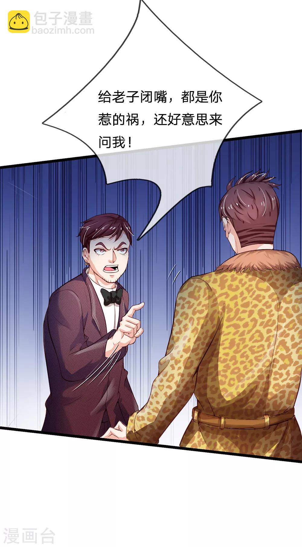 🍘我是大仙尊 第182话 指桑骂槐，杀鸡儆猴 第13页