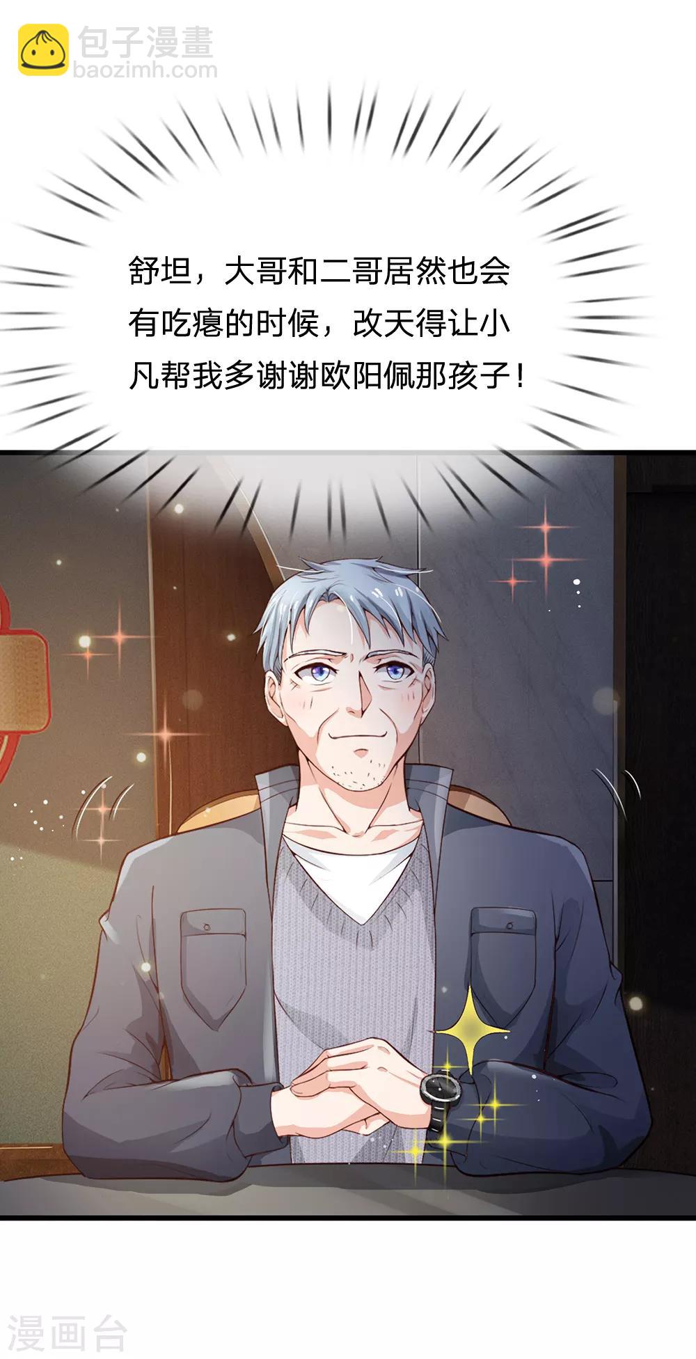 🍘我是大仙尊 第182话 指桑骂槐，杀鸡儆猴 第5页