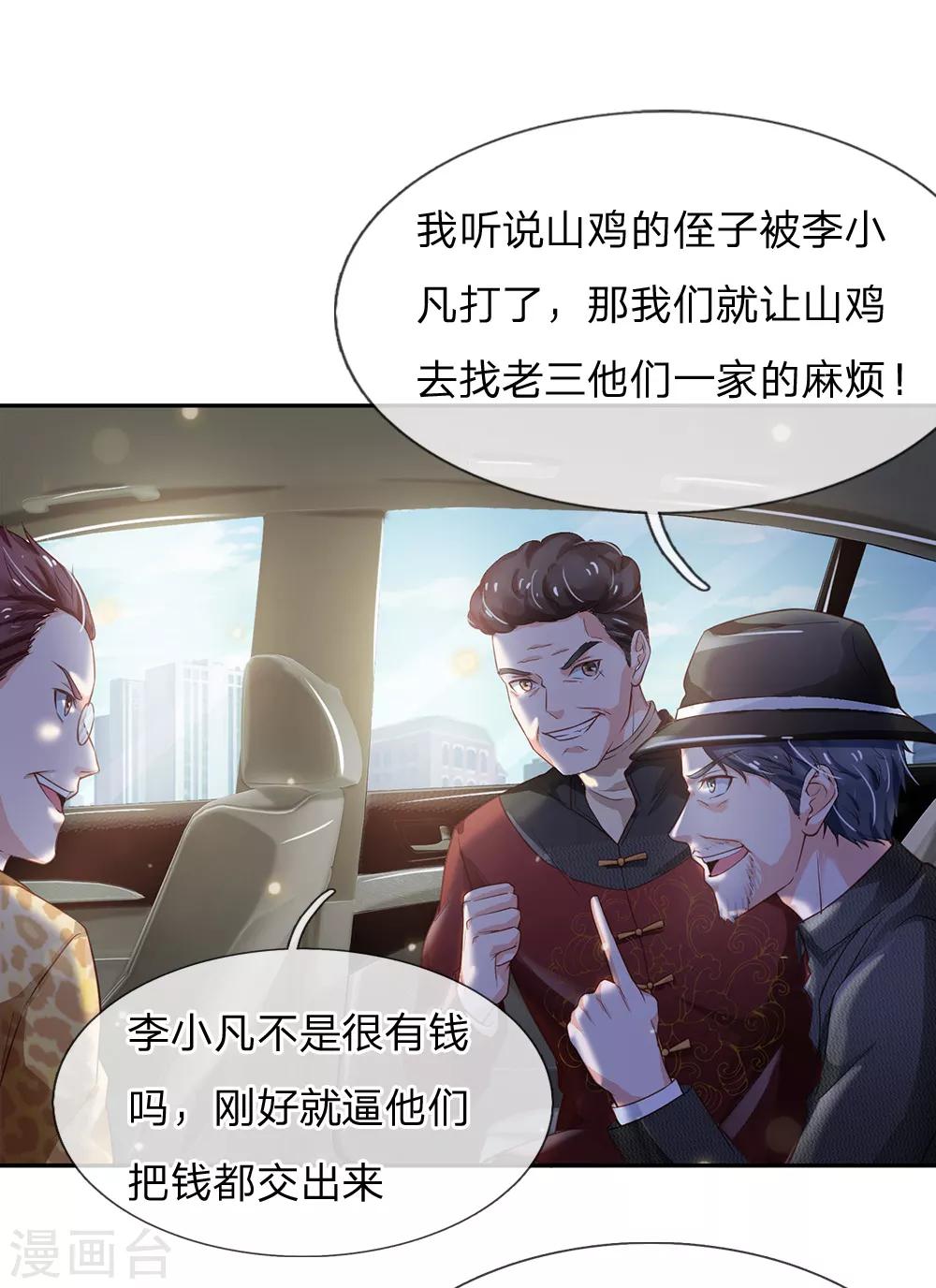 🍘我是大仙尊 第184话 双管齐下，盆满钵满 第1页