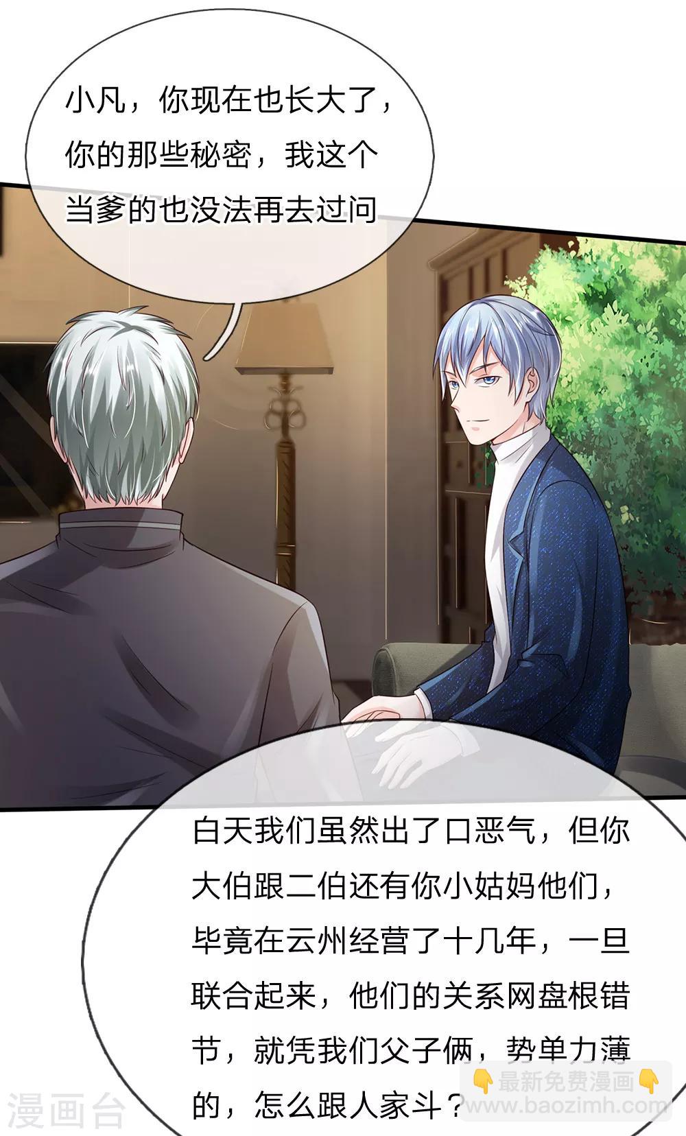 🍘我是大仙尊 第184话 双管齐下，盆满钵满 第14页
