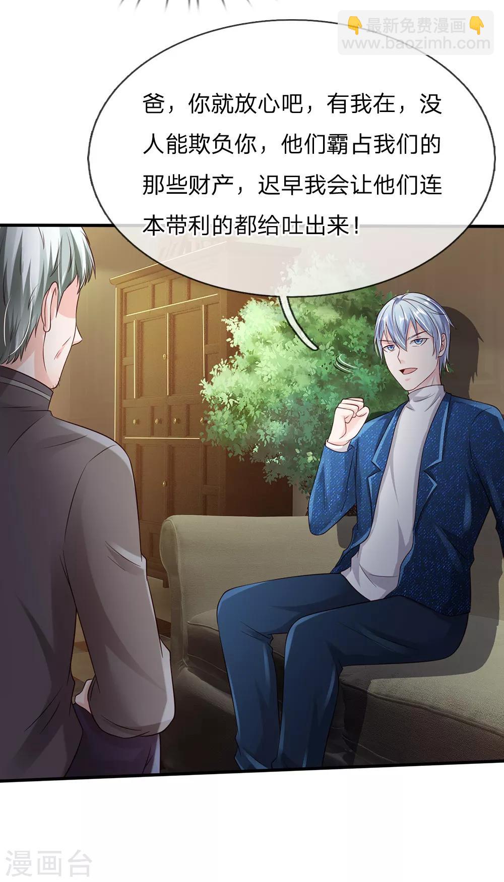 🍘我是大仙尊 第184话 双管齐下，盆满钵满 第17页