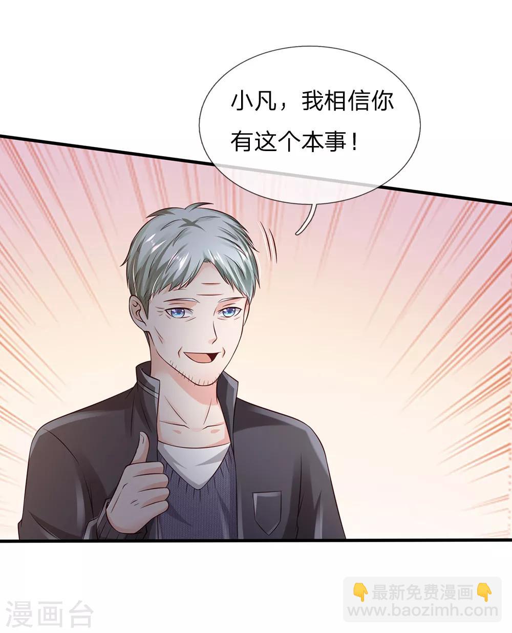 🍘我是大仙尊 第184话 双管齐下，盆满钵满 第18页