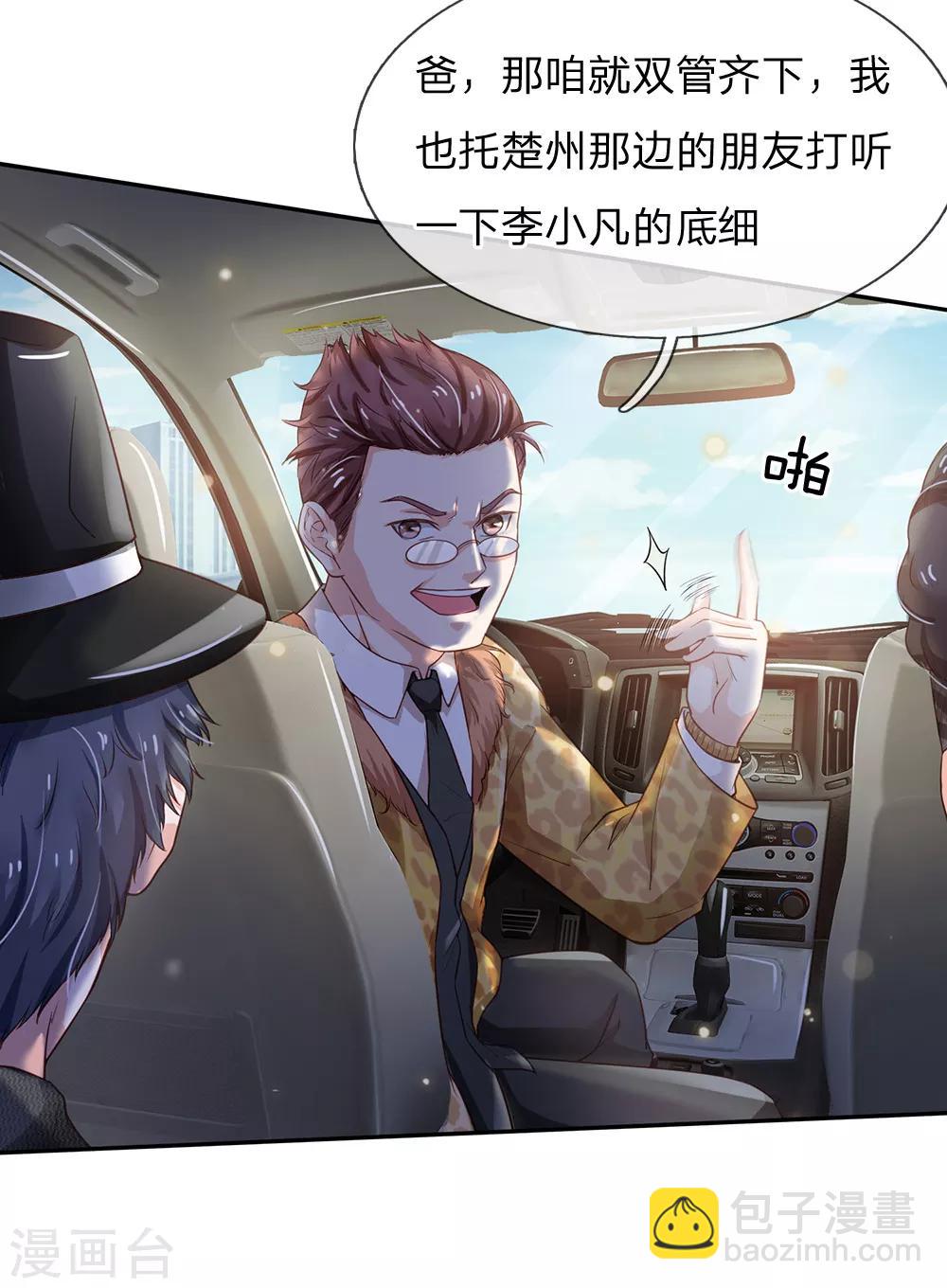 🍘我是大仙尊 第184话 双管齐下，盆满钵满 第2页