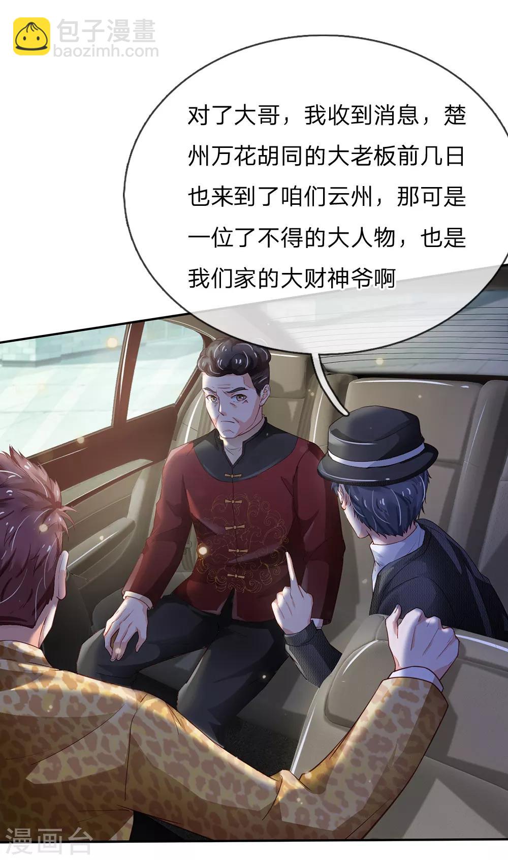 🍘我是大仙尊 第184话 双管齐下，盆满钵满 第3页