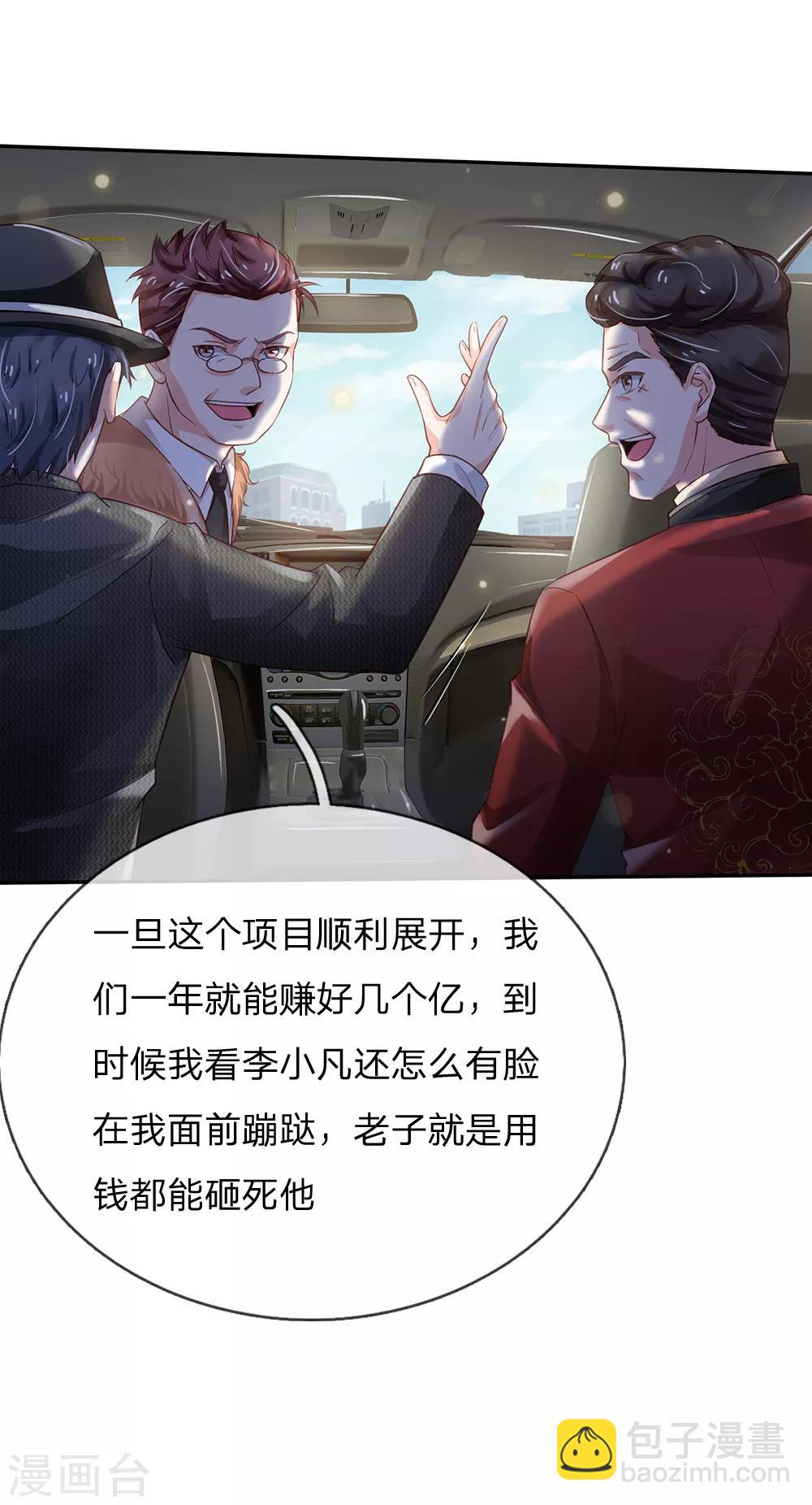 🍘我是大仙尊 第184话 双管齐下，盆满钵满 第5页