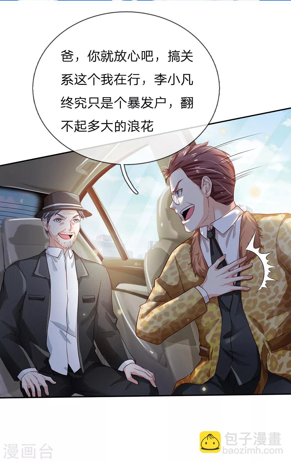 🍘我是大仙尊 第184话 双管齐下，盆满钵满 第6页