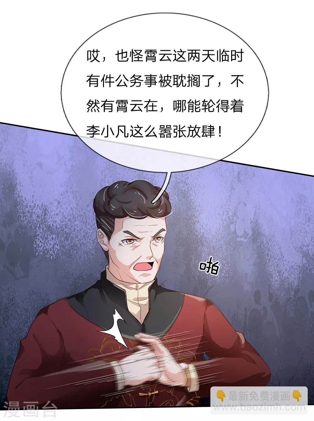 🍘我是大仙尊 第184话 双管齐下，盆满钵满 第7页