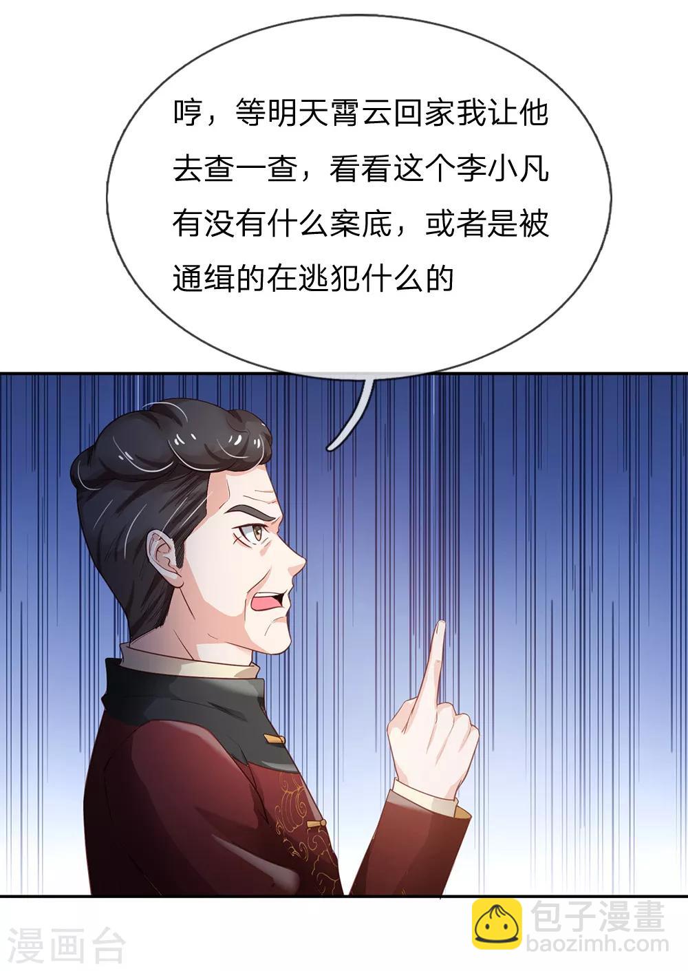 🍘我是大仙尊 第184话 双管齐下，盆满钵满 第8页