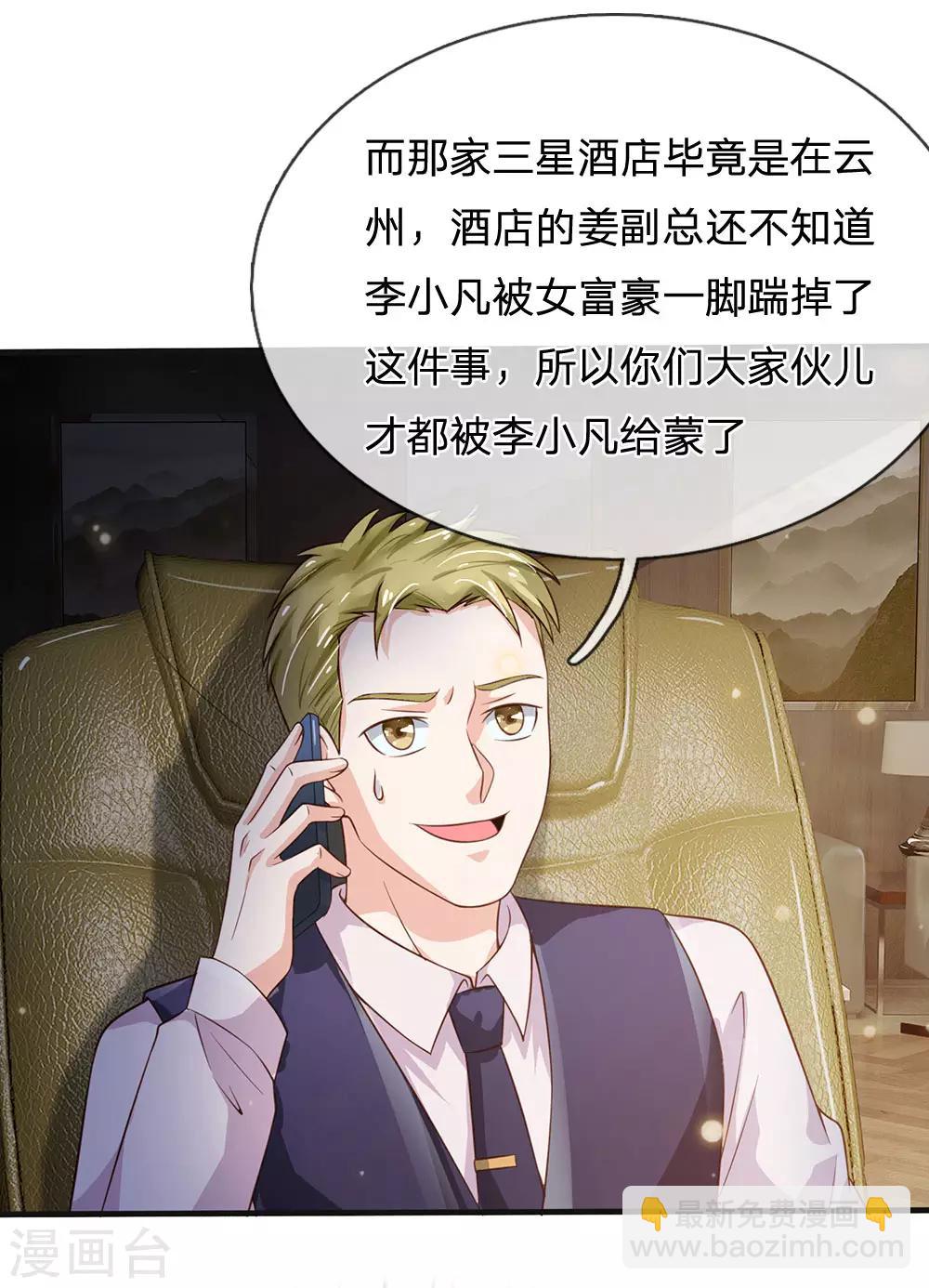 🍘我是大仙尊 第186话 灰头土脸，逃回云州 第12页