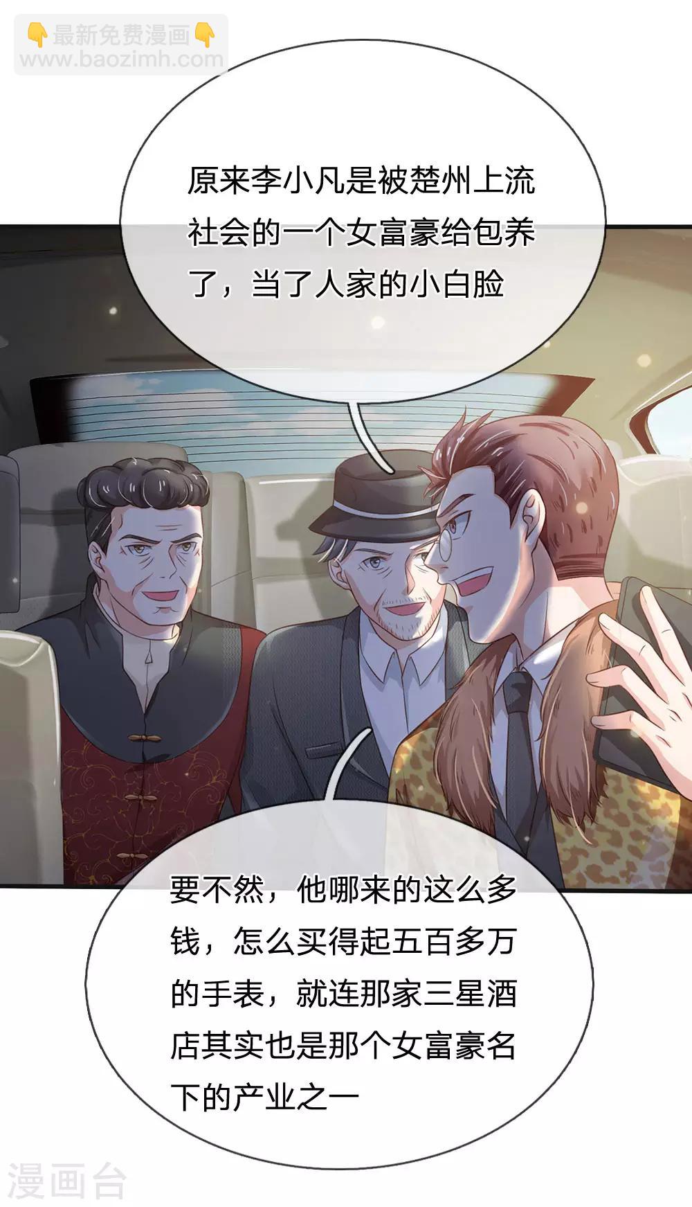 🍘我是大仙尊 第186话 灰头土脸，逃回云州 第2页