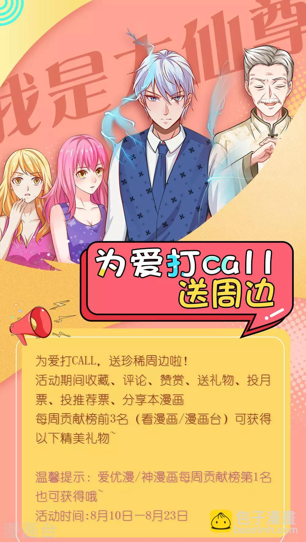 🍘我是大仙尊 第186话 灰头土脸，逃回云州 第24页