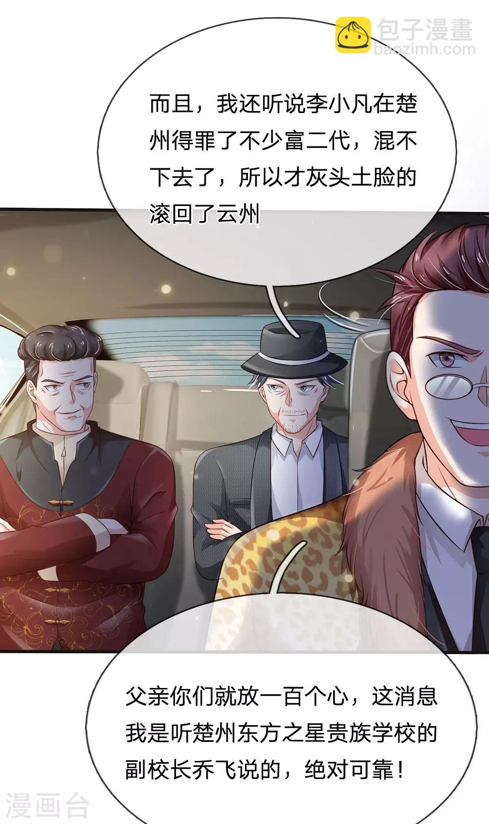 🍘我是大仙尊 第186话 灰头土脸，逃回云州 第9页