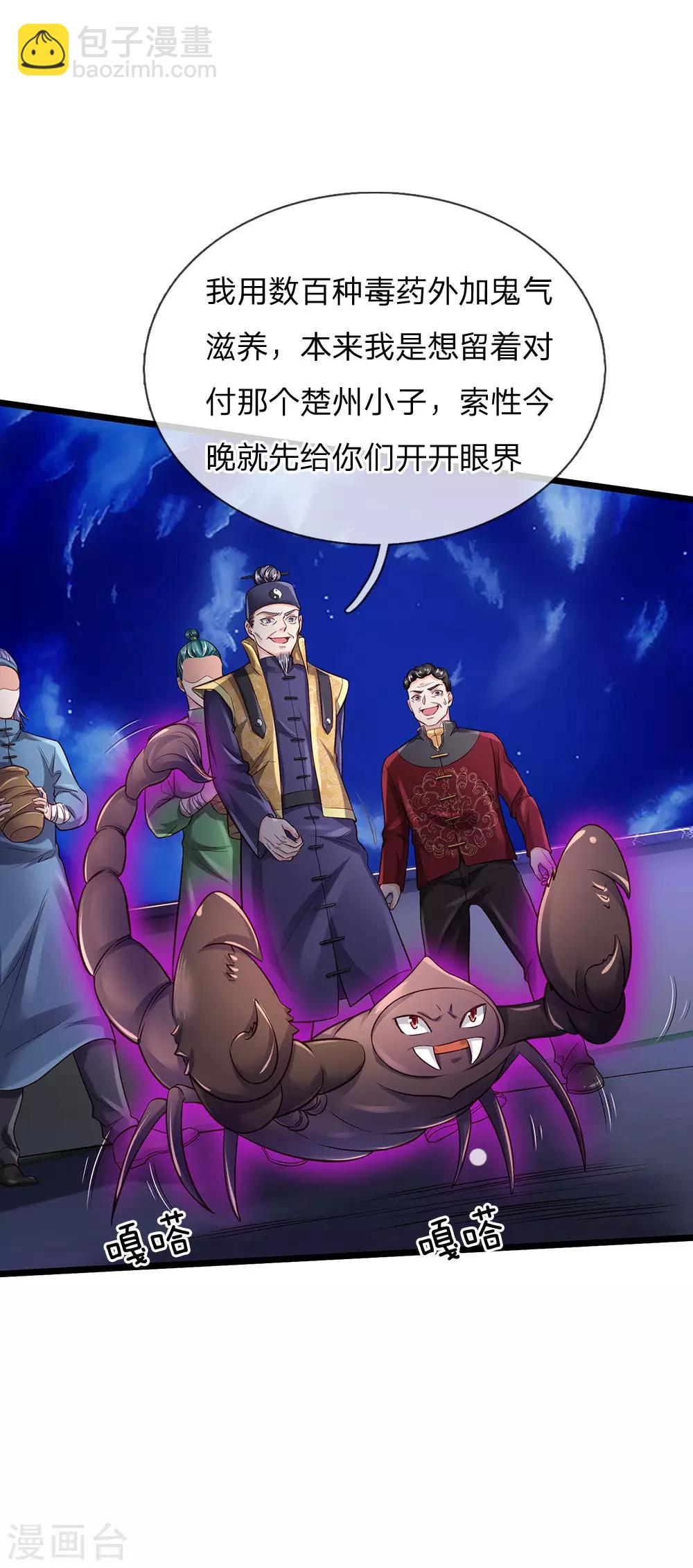 🍘我是大仙尊 第188话 我刘大师，前来灭妖 第11页