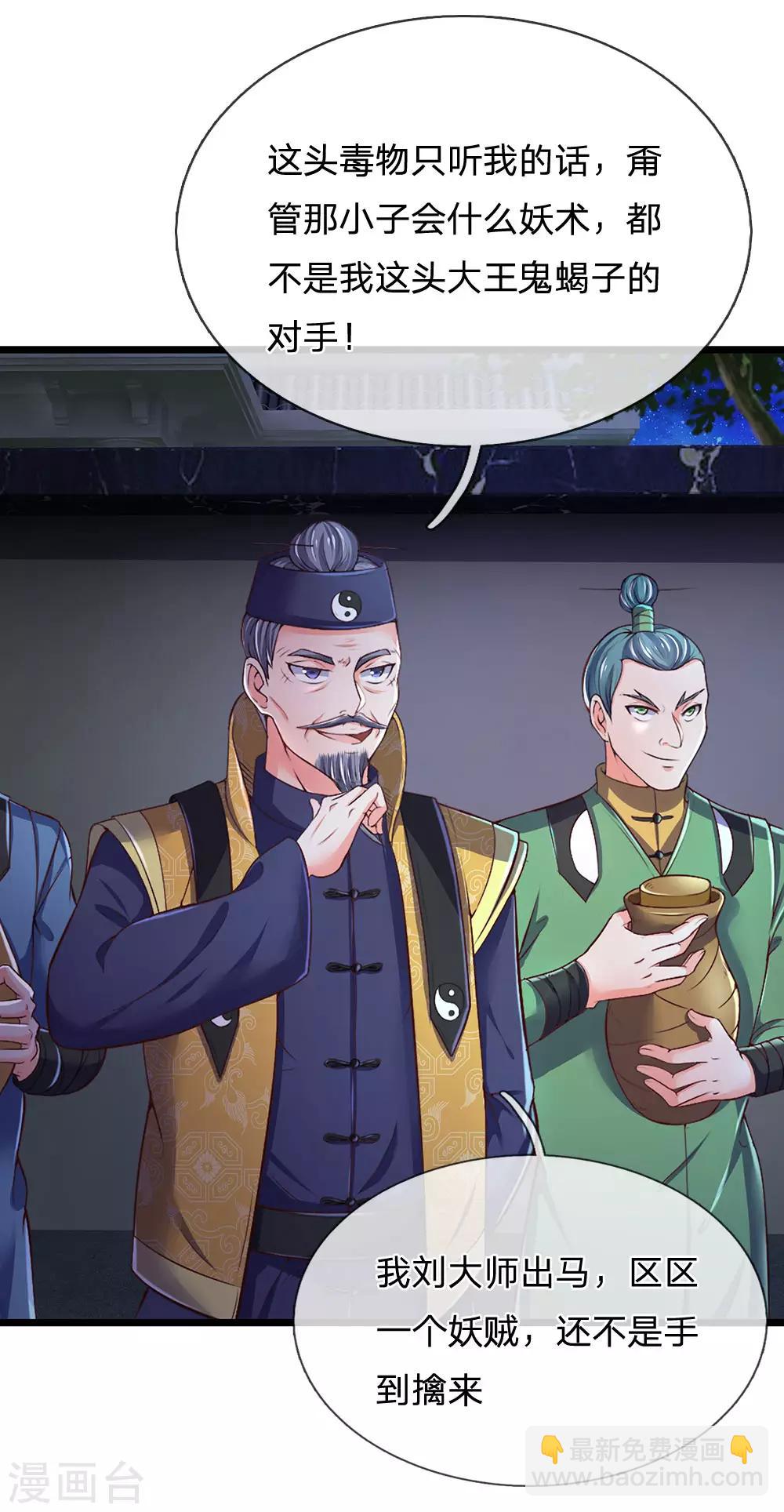 🍘我是大仙尊 第188话 我刘大师，前来灭妖 第15页
