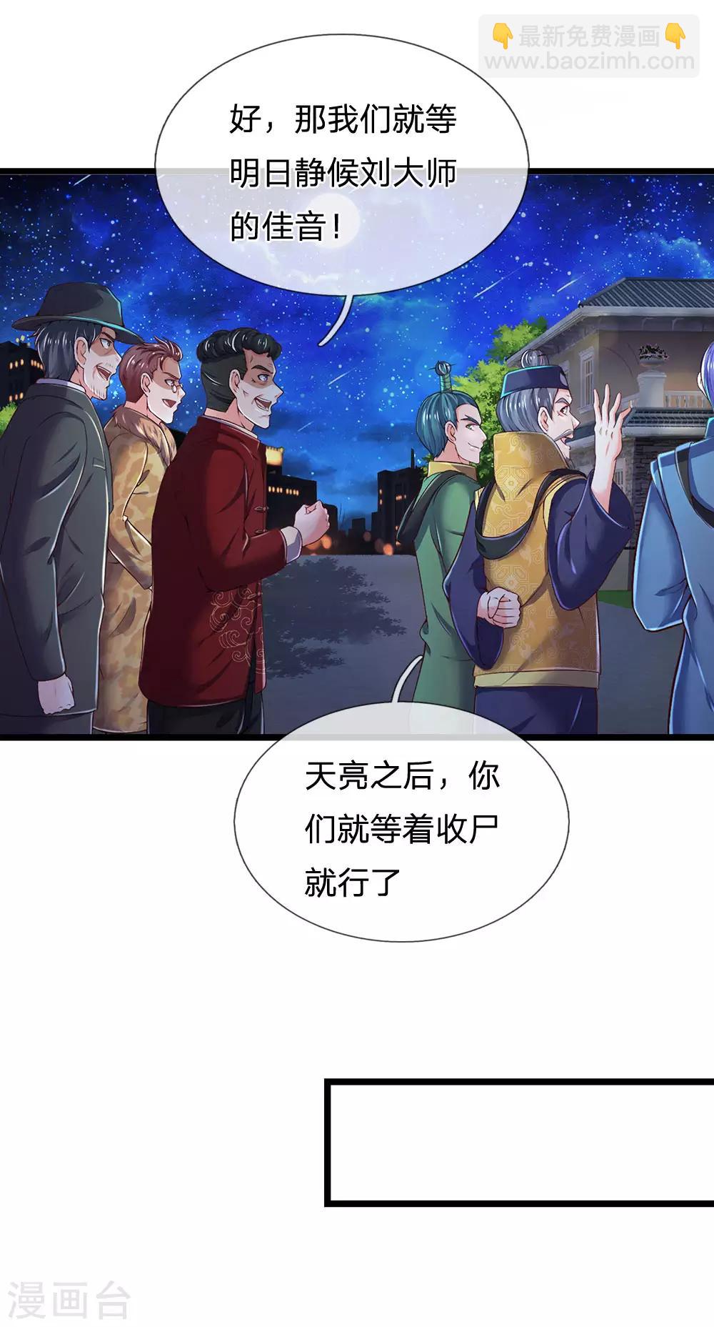 🍘我是大仙尊 第188话 我刘大师，前来灭妖 第16页