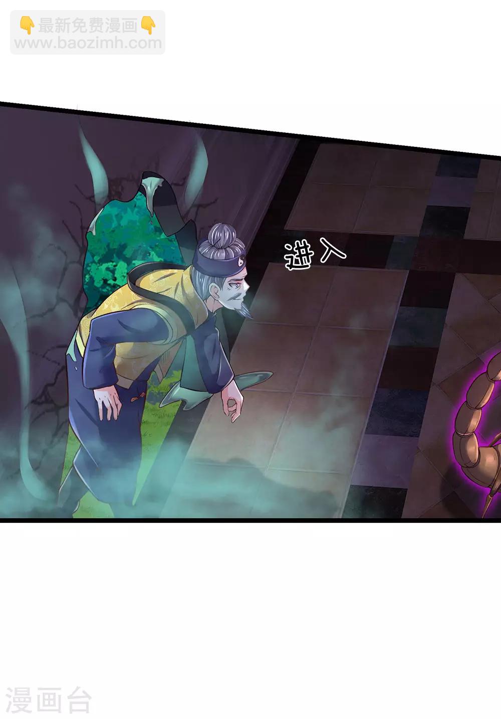 🍘我是大仙尊 第188话 我刘大师，前来灭妖 第17页