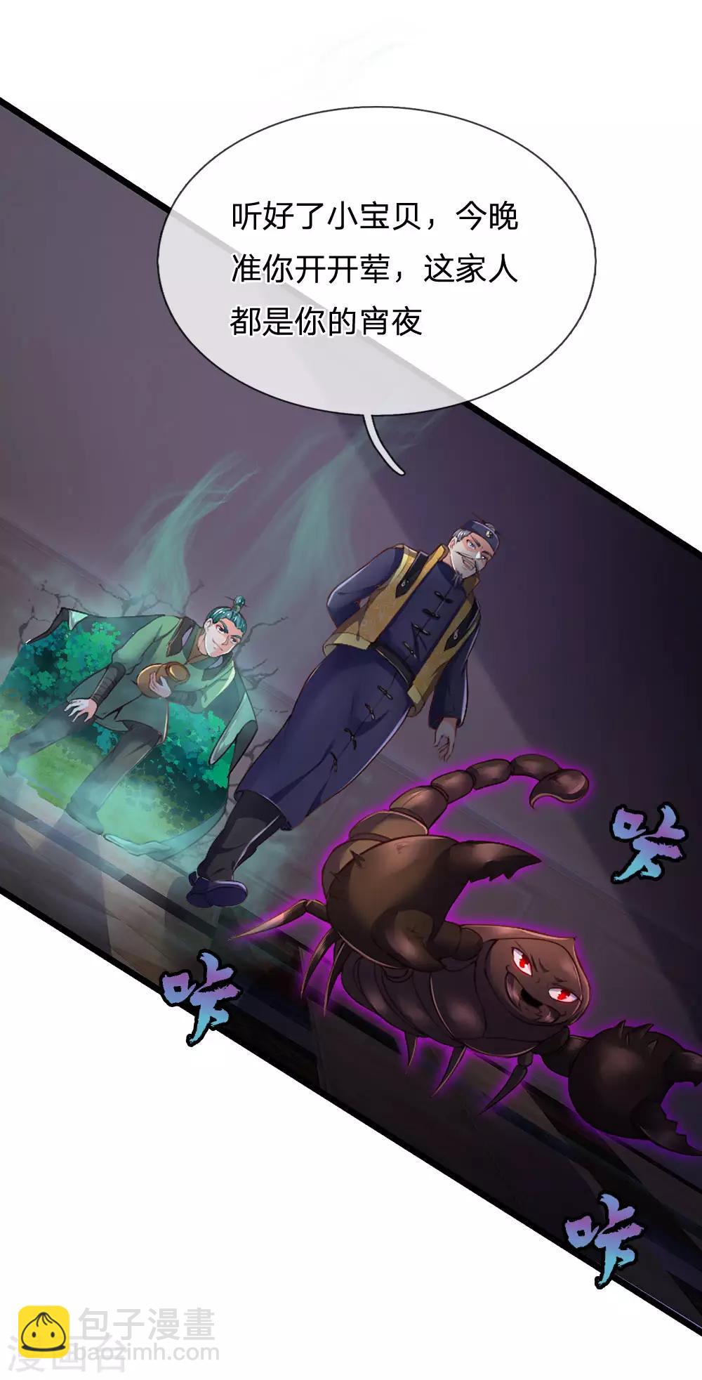 🍘我是大仙尊 第188话 我刘大师，前来灭妖 第18页