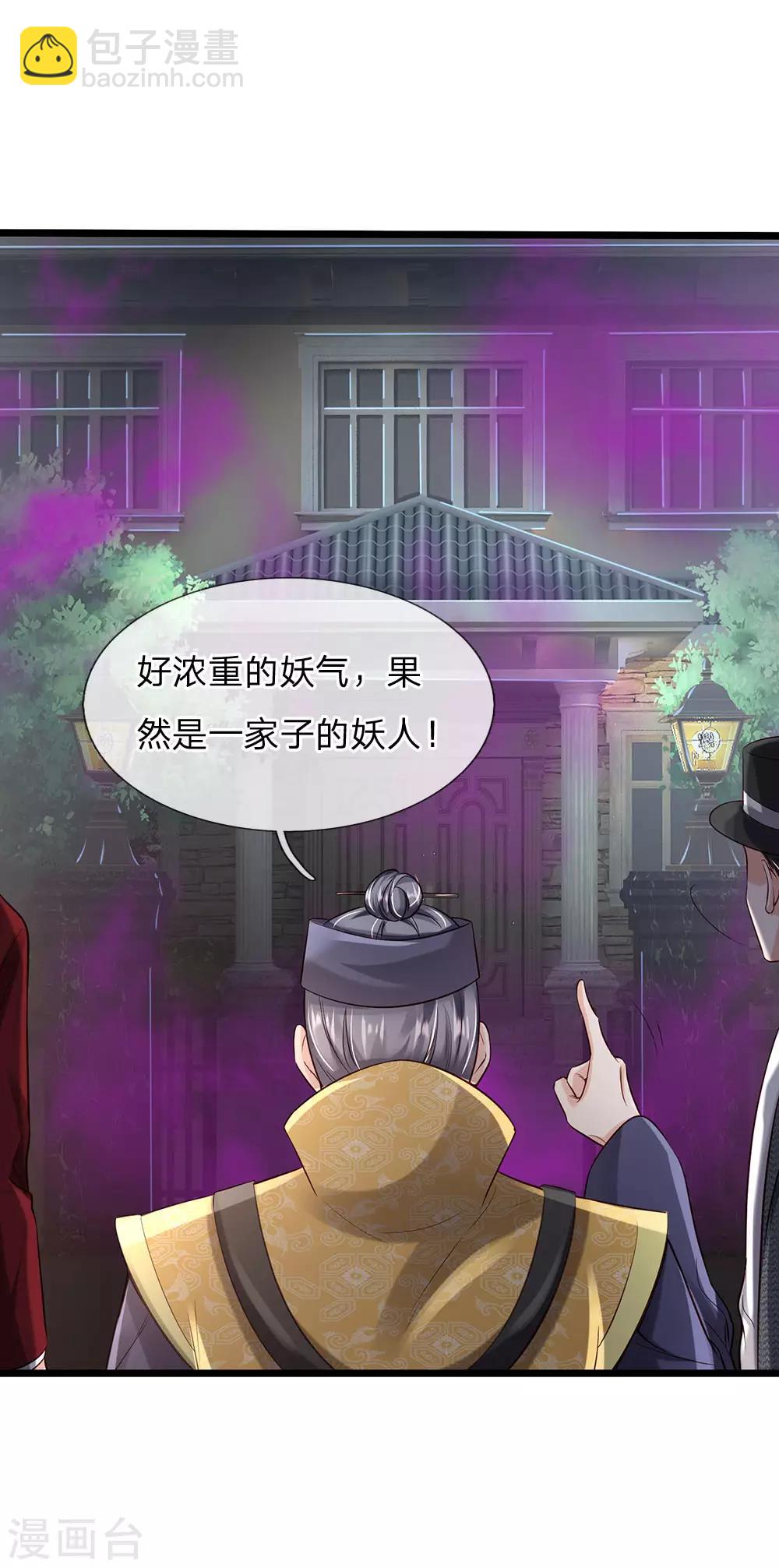 🍘我是大仙尊 第188话 我刘大师，前来灭妖 第2页