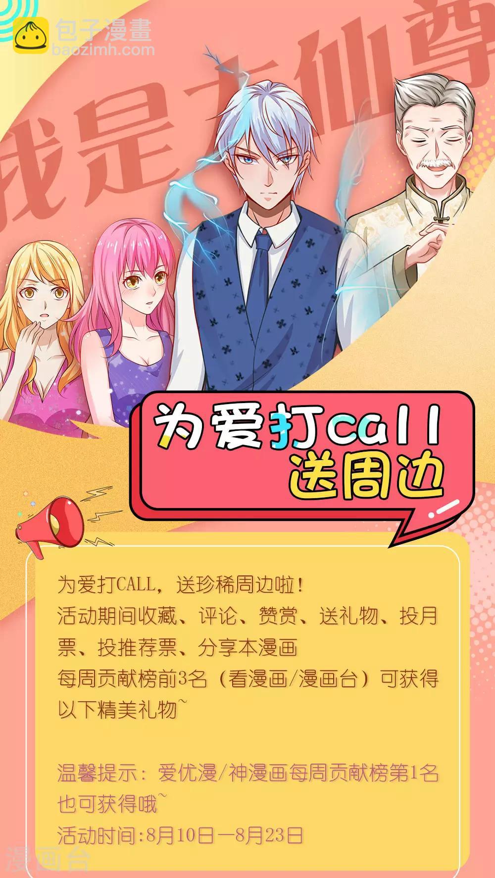 🍘我是大仙尊 第188话 我刘大师，前来灭妖 第23页