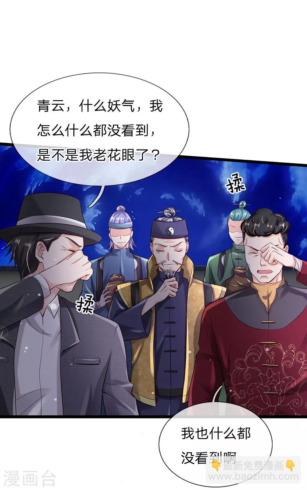 🍘我是大仙尊 第188话 我刘大师，前来灭妖 第3页