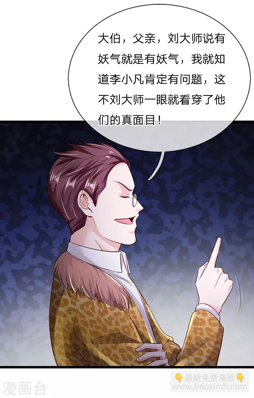 🍘我是大仙尊 第188话 我刘大师，前来灭妖 第4页