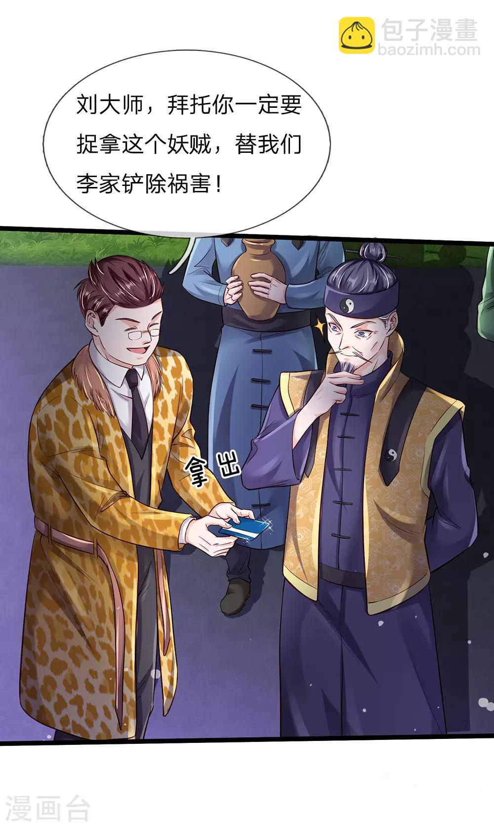 🍘我是大仙尊 第188话 我刘大师，前来灭妖 第5页