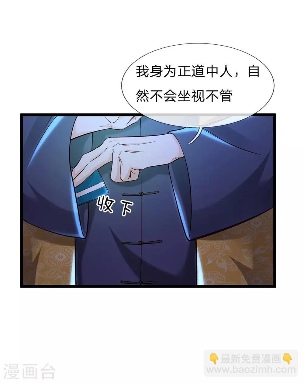 🍘我是大仙尊 第188话 我刘大师，前来灭妖 第7页
