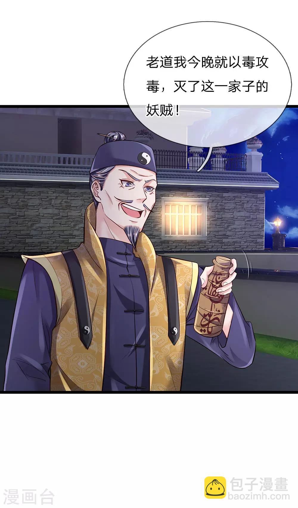 🍘我是大仙尊 第188话 我刘大师，前来灭妖 第8页