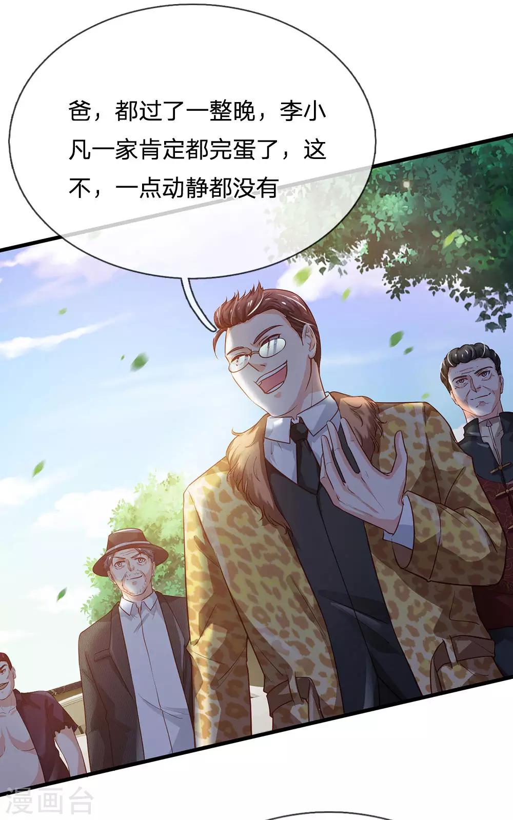 🍘我是大仙尊 第190话 专业团队，全套服务 第1页