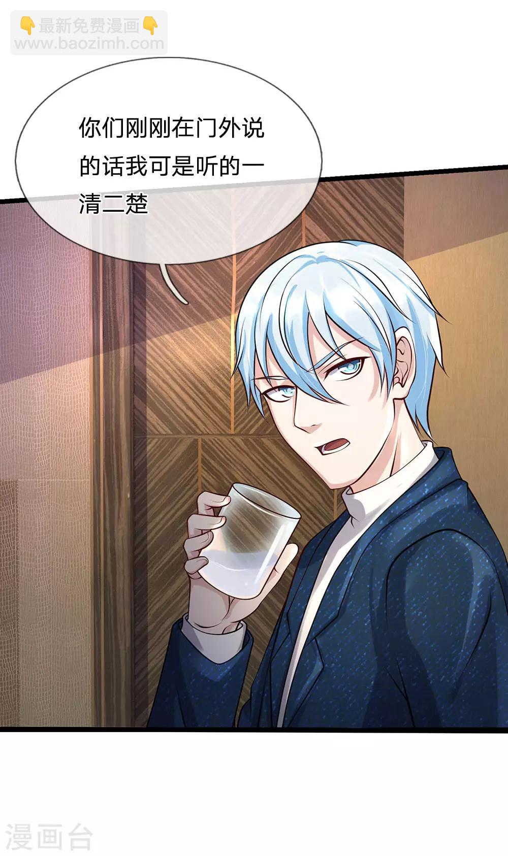🍘我是大仙尊 第190话 专业团队，全套服务 第11页