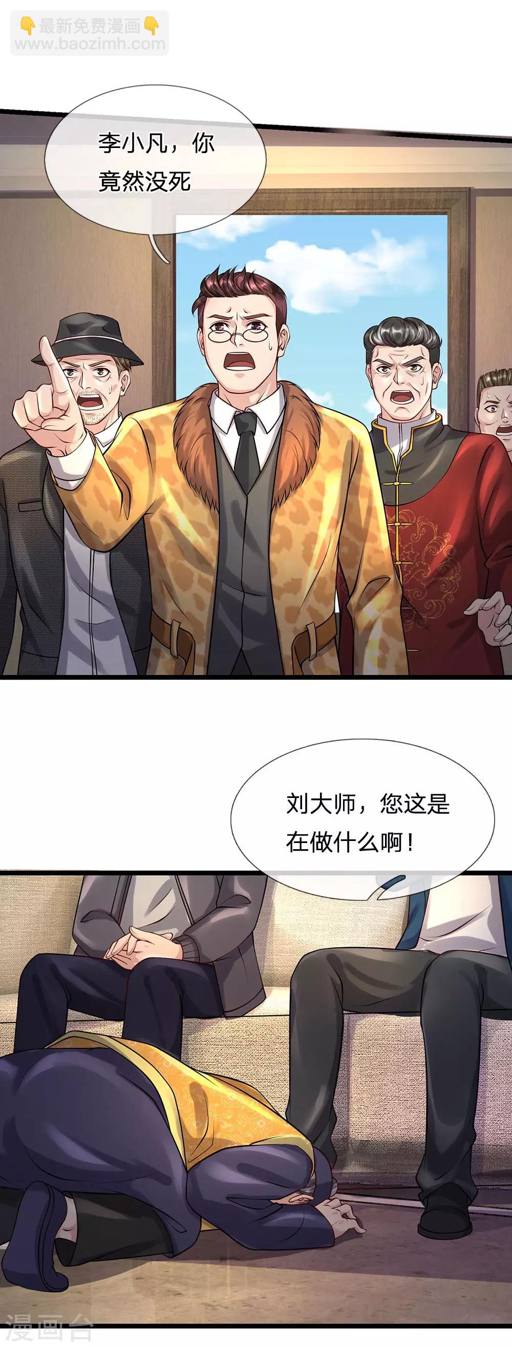 🍘我是大仙尊 第190话 专业团队，全套服务 第12页