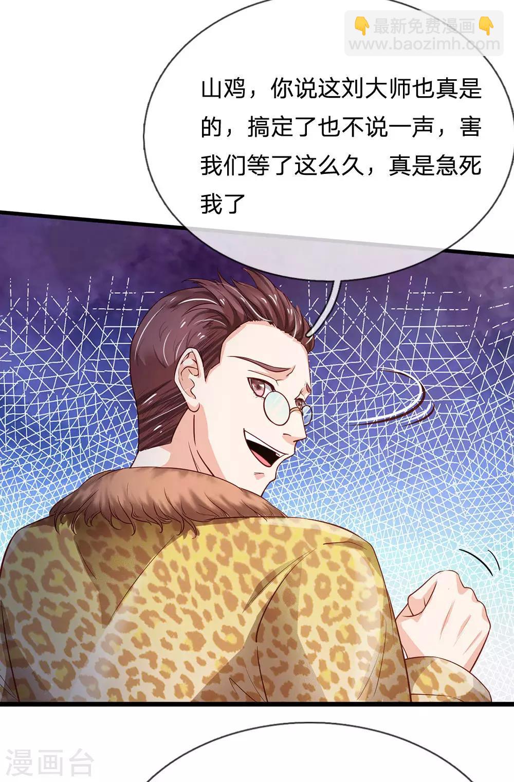 🍘我是大仙尊 第190话 专业团队，全套服务 第2页