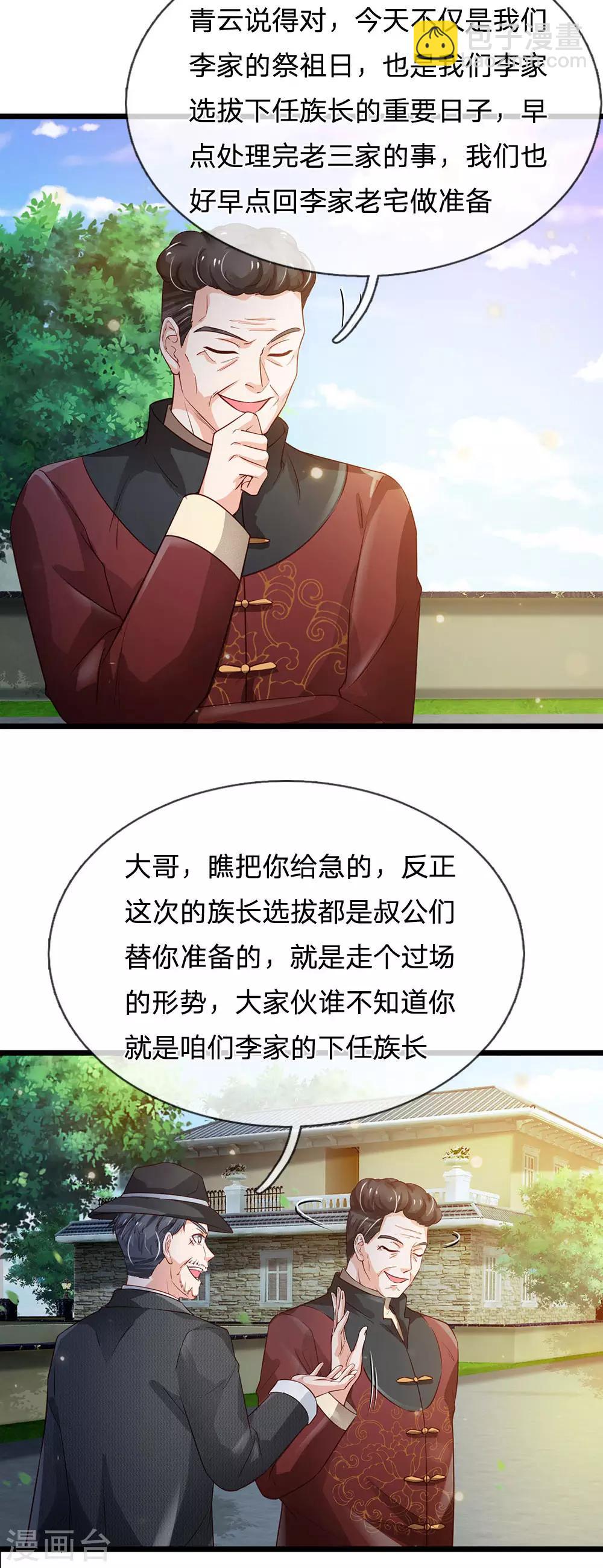 🍘我是大仙尊 第190话 专业团队，全套服务 第3页