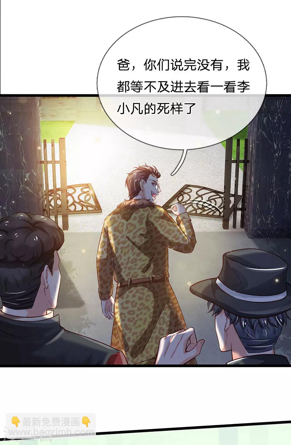 🍘我是大仙尊 第190话 专业团队，全套服务 第4页