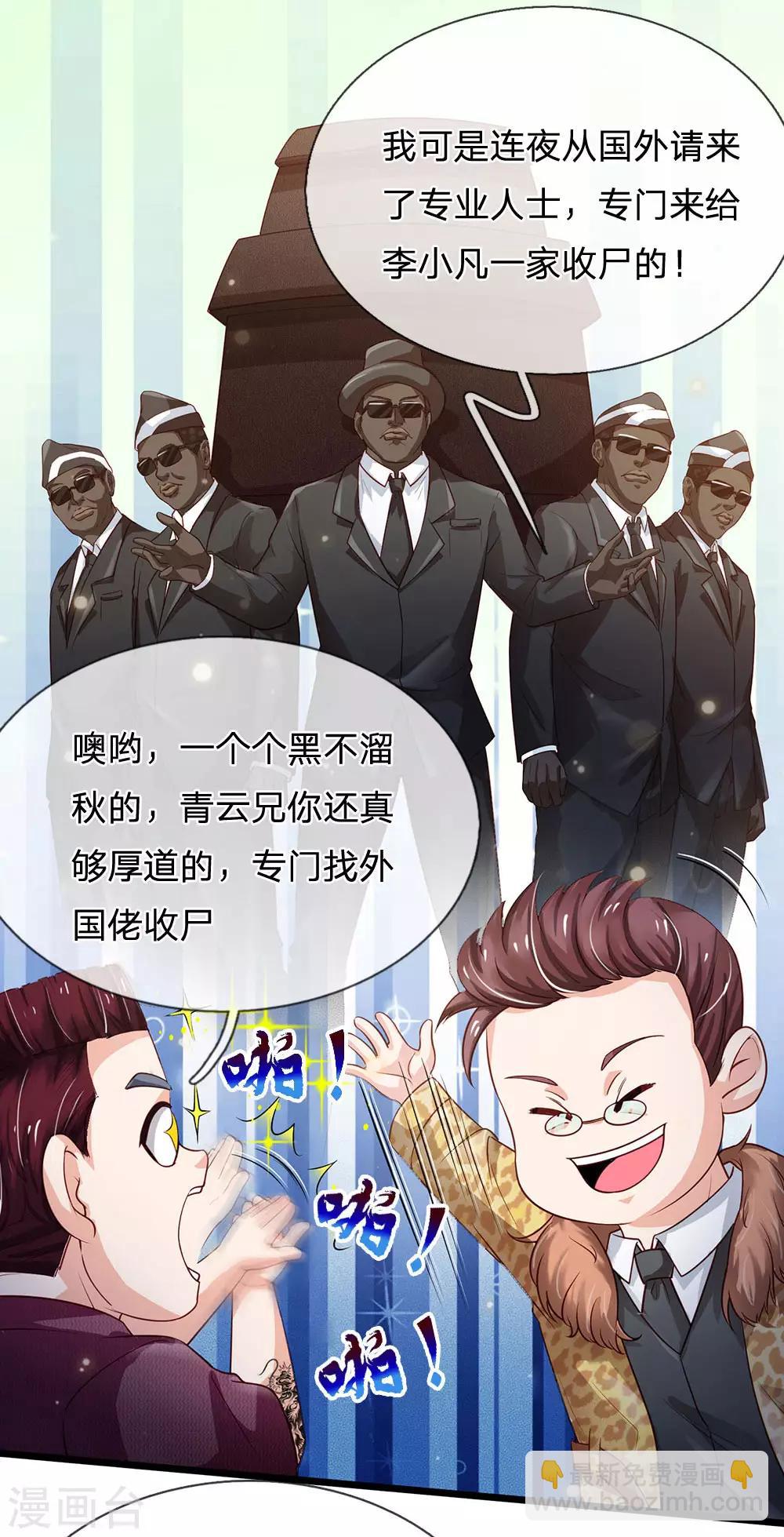 🍘我是大仙尊 第190话 专业团队，全套服务 第5页