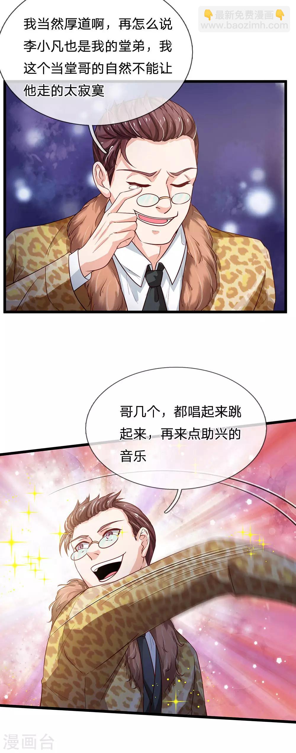 🍘我是大仙尊 第190话 专业团队，全套服务 第6页