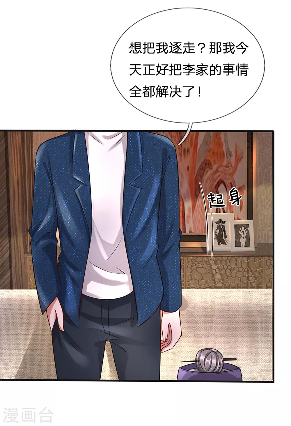 🍘我是大仙尊 第192话 不长教训，自食恶果 第1页