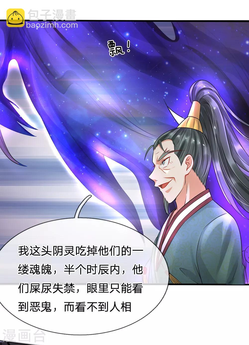 🍘我是大仙尊 第192话 不长教训，自食恶果 第10页