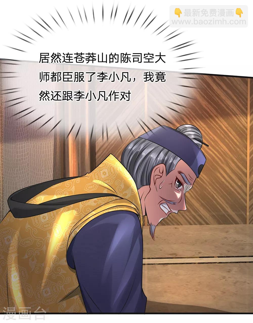 🍘我是大仙尊 第192话 不长教训，自食恶果 第4页
