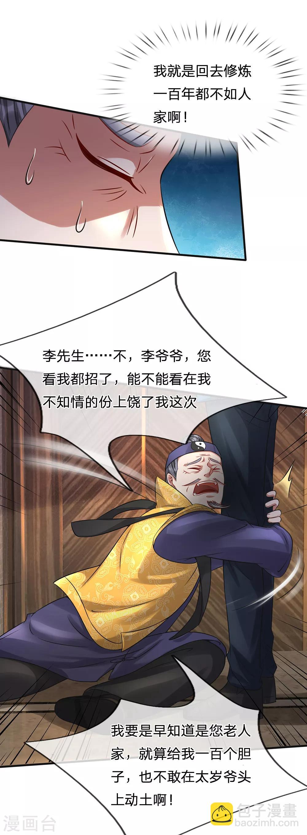 🍘我是大仙尊 第192话 不长教训，自食恶果 第5页
