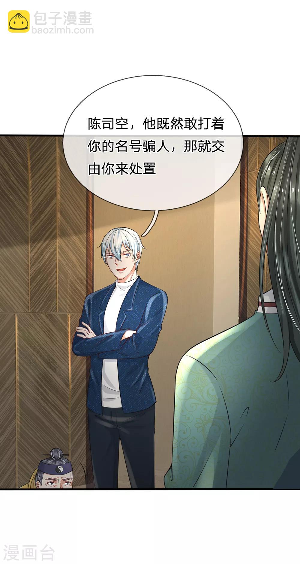 🍘我是大仙尊 第192话 不长教训，自食恶果 第8页