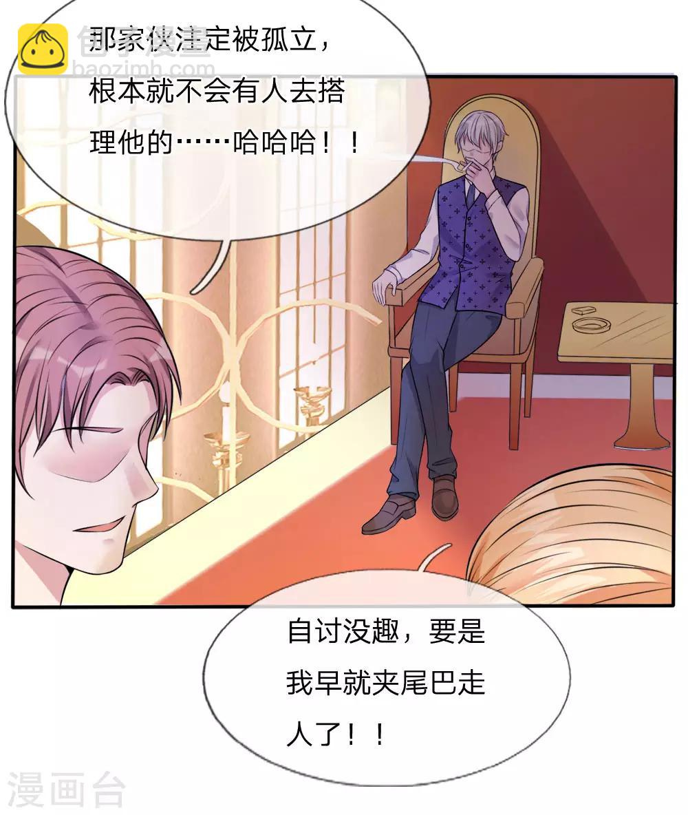 🍘我是大仙尊 第3话 豪华酒会，让座风波 第10页