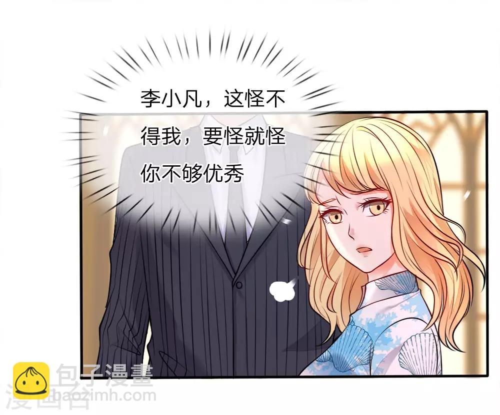 🍘我是大仙尊 第3话 豪华酒会，让座风波 第11页