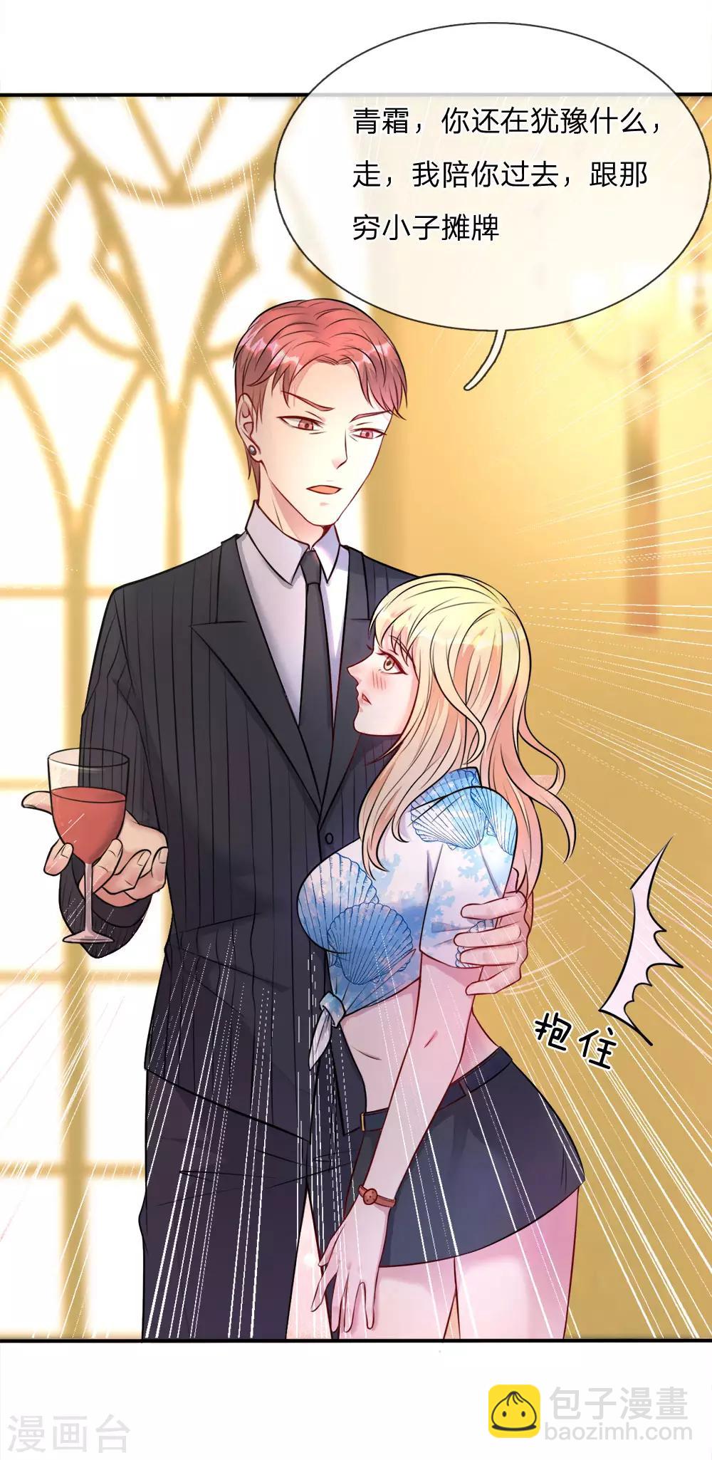 🍘我是大仙尊 第3话 豪华酒会，让座风波 第12页
