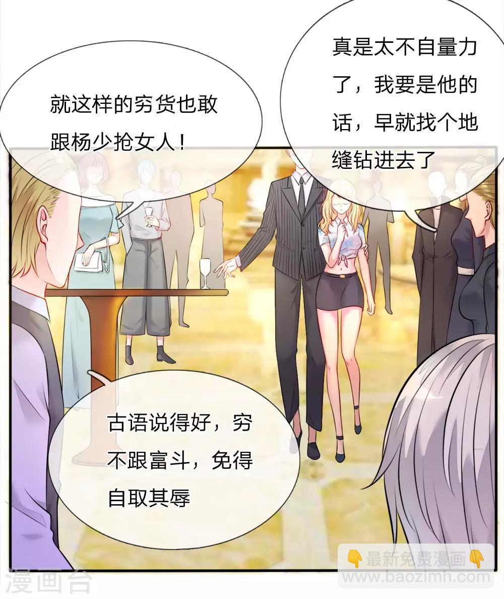 🍘我是大仙尊 第3话 豪华酒会，让座风波 第14页
