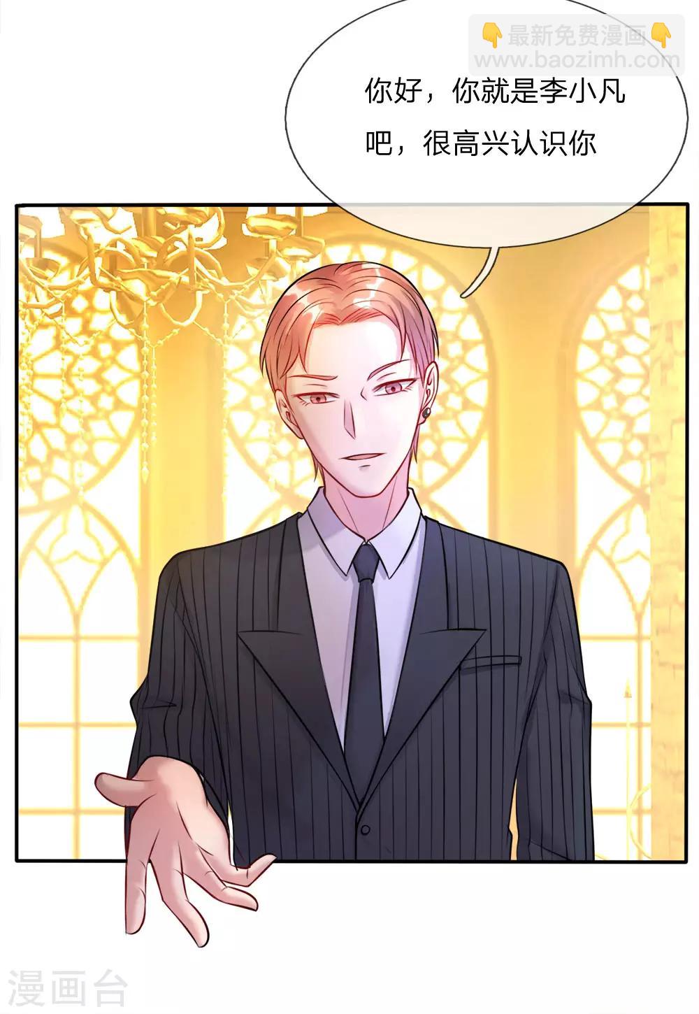 🍘我是大仙尊 第3话 豪华酒会，让座风波 第16页