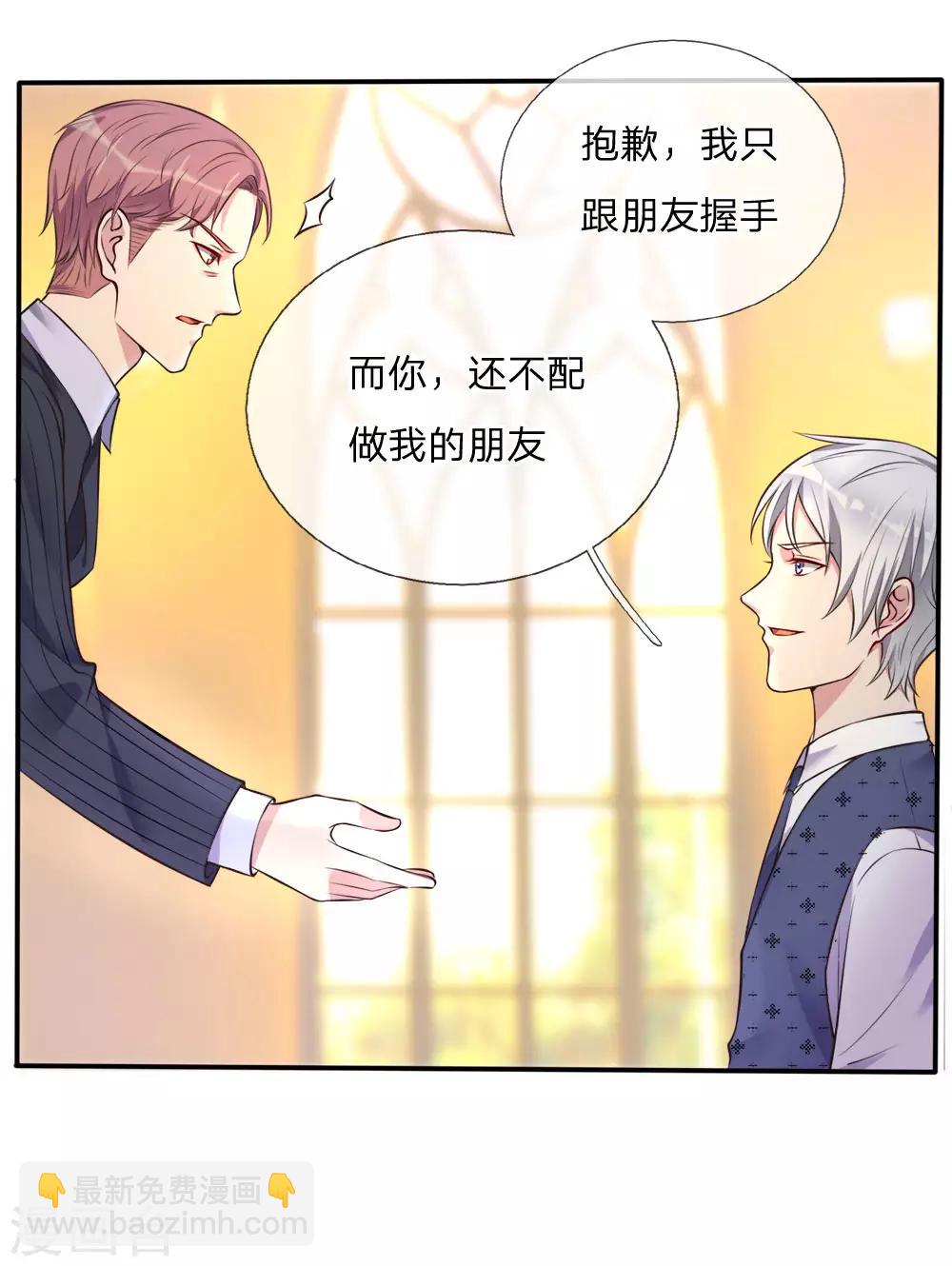 🍘我是大仙尊 第3话 豪华酒会，让座风波 第17页
