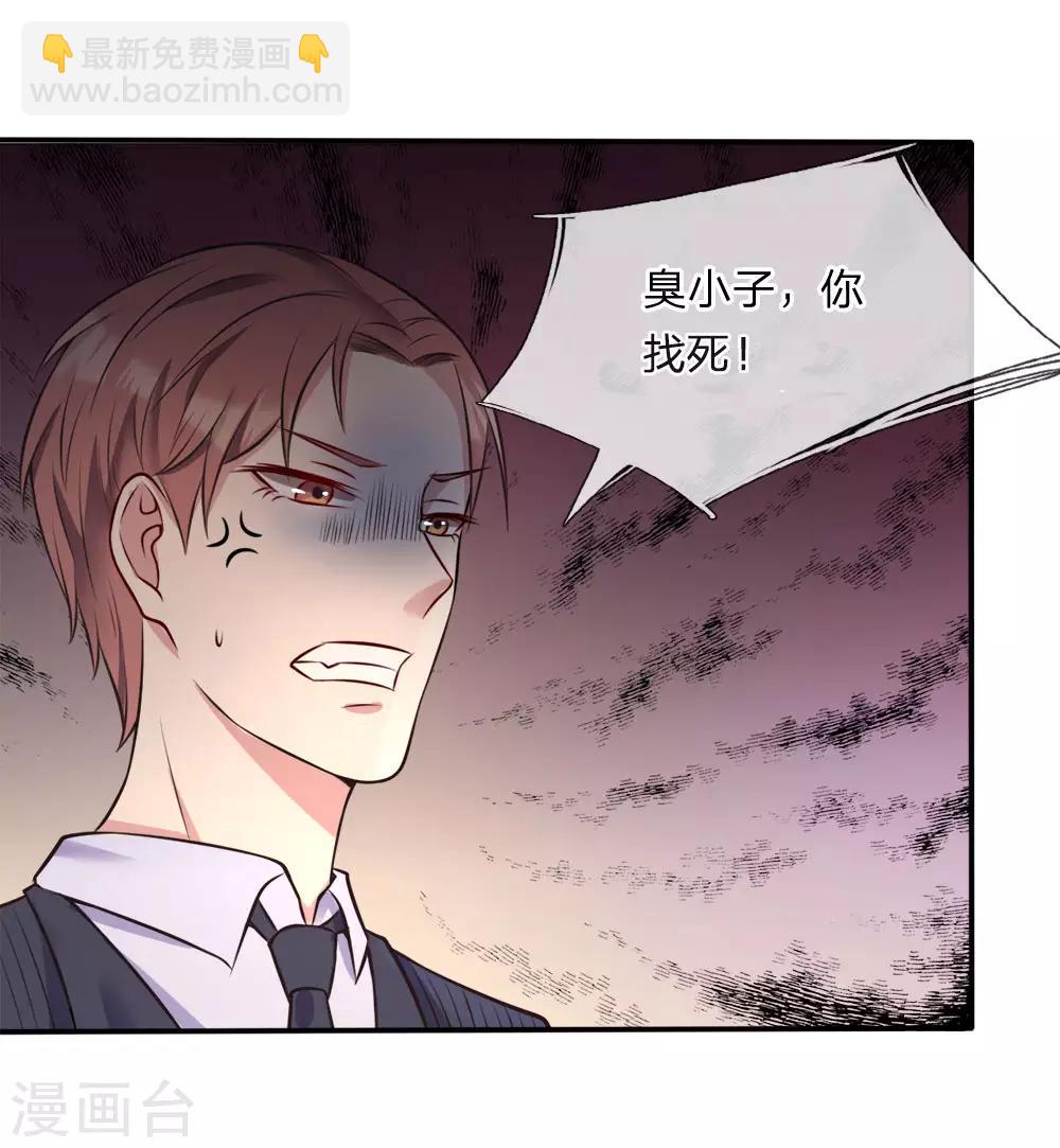 🍘我是大仙尊 第3话 豪华酒会，让座风波 第18页