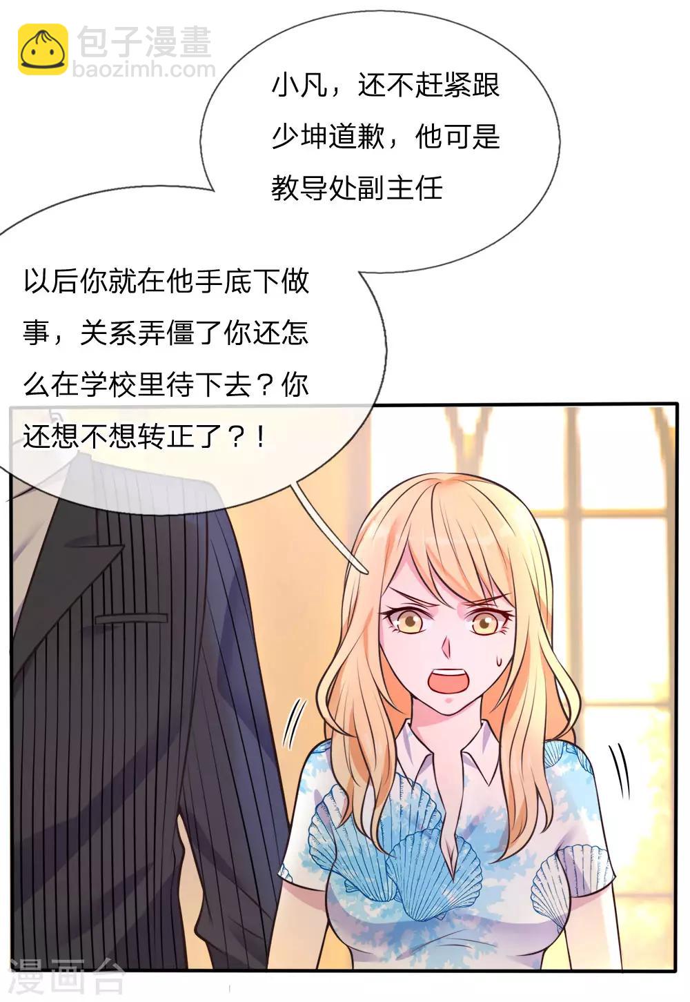 🍘我是大仙尊 第3话 豪华酒会，让座风波 第19页
